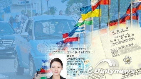 한국통합민원센터 “국제운전면허증 및 국내 운전면허증, 해외에서 안전한 비대면으로 재발급·갱신 가능”