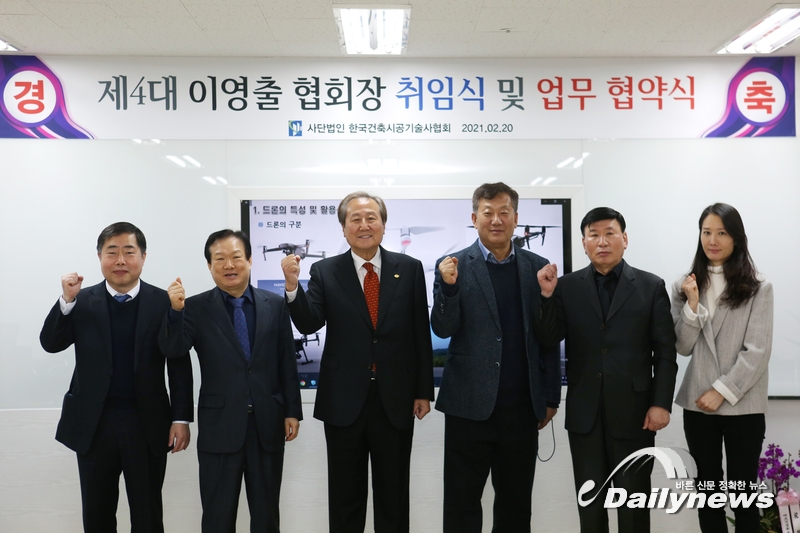 ▲ 제4대 한국건축시공기술사협회 회장 취임식