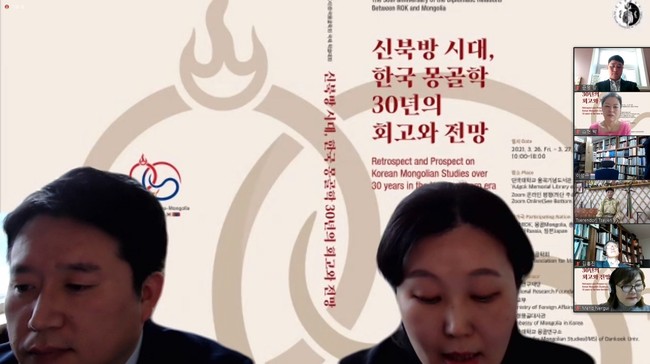▲ 한국-몽골 수교 30주년 기념 국제학술대회 온라인 개최 현장 (사진=외교부)
