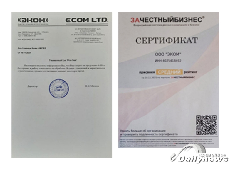 ▲ 러시아 요소수 생산 기업 에콤사의 공급 확인 서류(코스메야 코리아 제공)