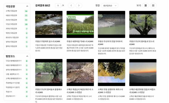 ▲ 영상 등 20년간 축적된 국립공원 탐방 자료 공개 