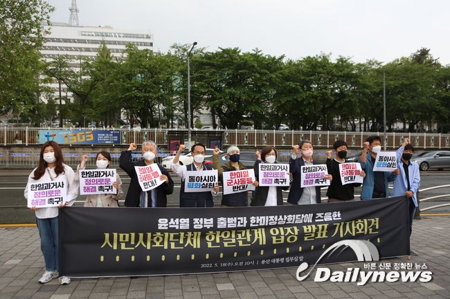 ▲ 시민사회단체들이 18일 용산 대통령 집무실 앞에서 '한일 과거사 문제 해결'을 촉구하는 기자회견을 열었다.