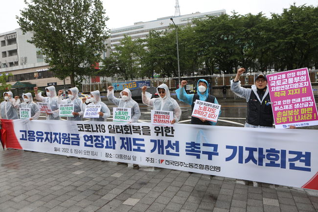 ▲ 민주노총 조합원들은 15일 서울 용산구 대통령실 인근에서 `코로나19 일터회복을 위한 고용유지지원금 연장과 제도 개선 촉구 기자회견`을 가졌다