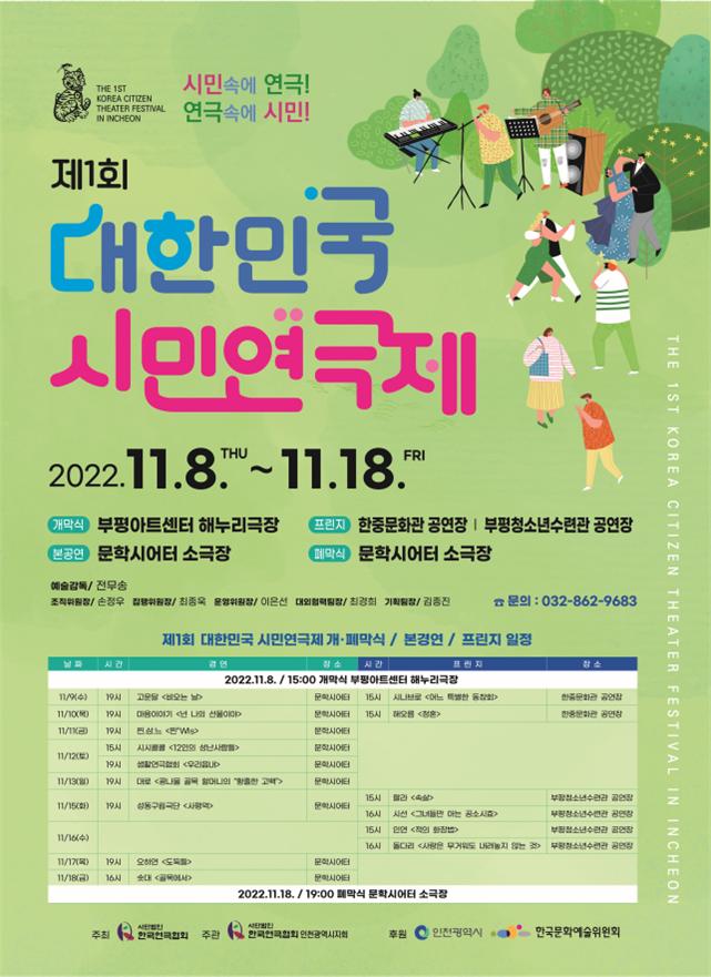 ▲ 대한민국 시민연극제 포스터