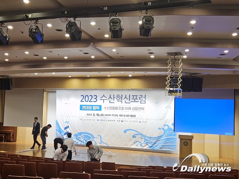 ▲ 16일 2시 국회 도서관 대강당에서 '2023 수산혁신포럼'이 개최된다.(출처=데일리뉴스)